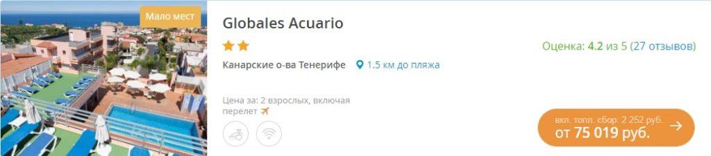 Туры в Испанию, о. Тенерифе с вылетом из Москвы на 10 дней от 37510 руб.