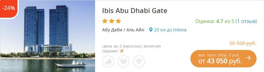 Туры в ОАЭ, Абу-Даби  с вылетом из Москвы на 7 дней от 21210 руб.