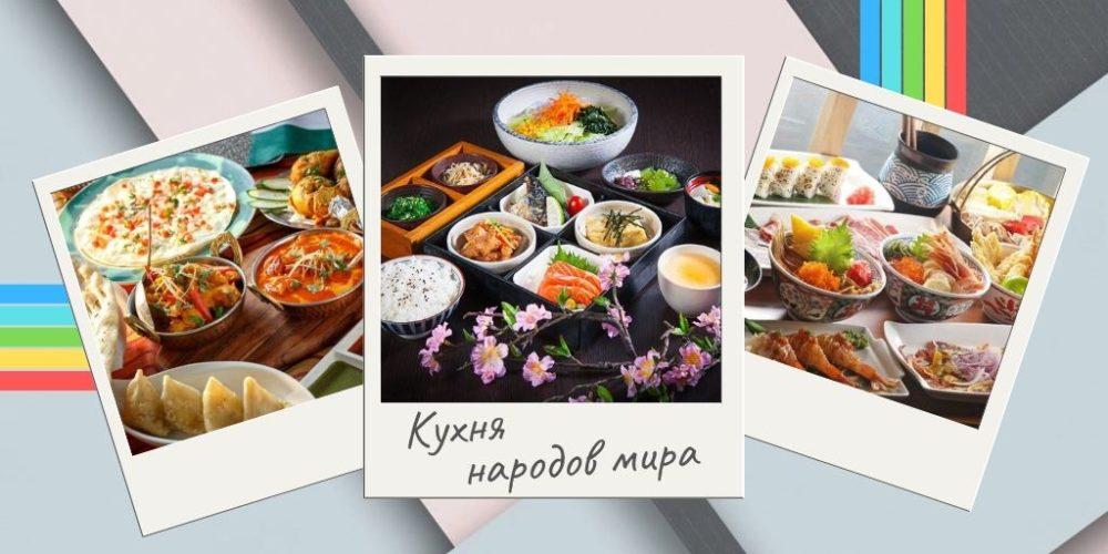 23 Блюда, которыми гордятся национальные кухни разных стран